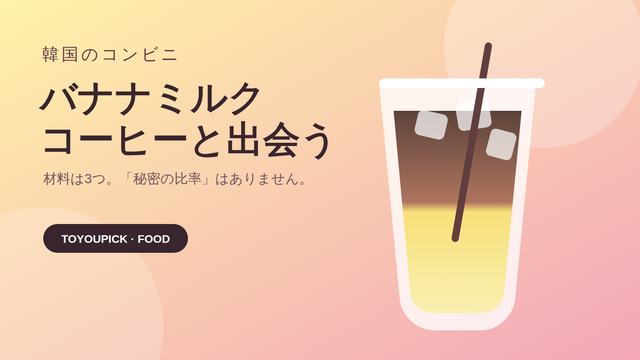 氷と黄色いミルク、コーヒーが層になった透明カップのイラスト