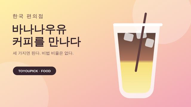 얼음과 노란 우유, 커피가 층을 이룬 투명 컵 에디토리얼 일러스트