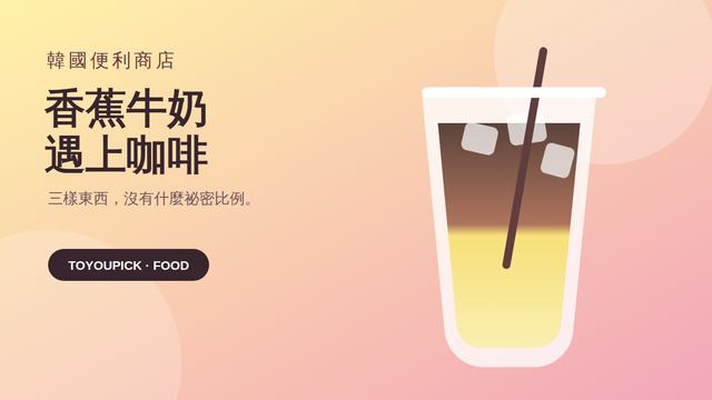 冰塊、黃色牛奶與咖啡在透明杯中分層的插圖