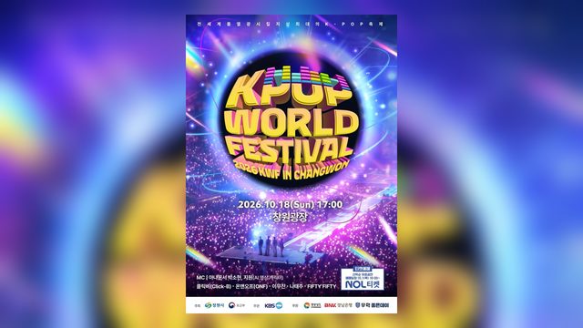 Pôster oficial do Changwon K-pop World Festival 2026