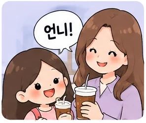 언니 Eonni